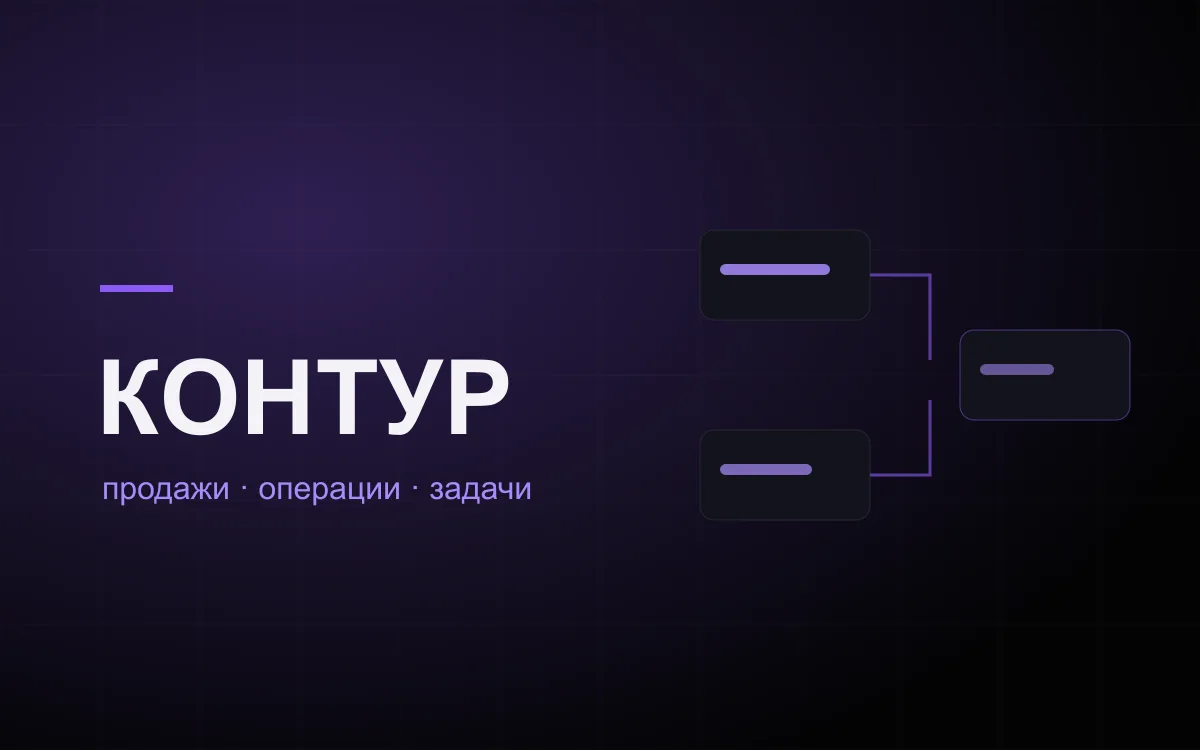 Перезапуск CRM-контура для сервисного бизнеса