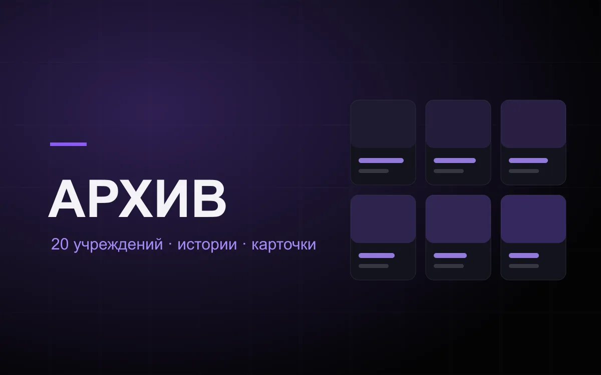 Герои СПО: цифровой архив историй