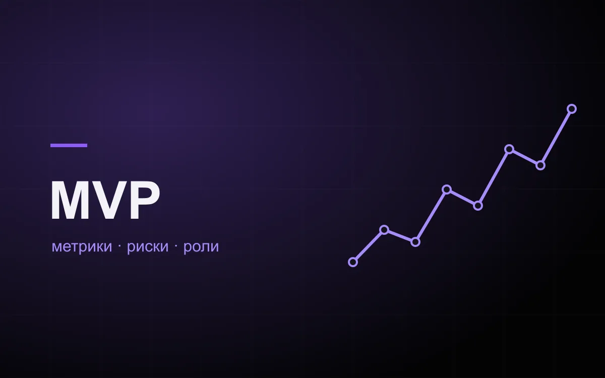 MVP-система управленческой аналитики для основателя