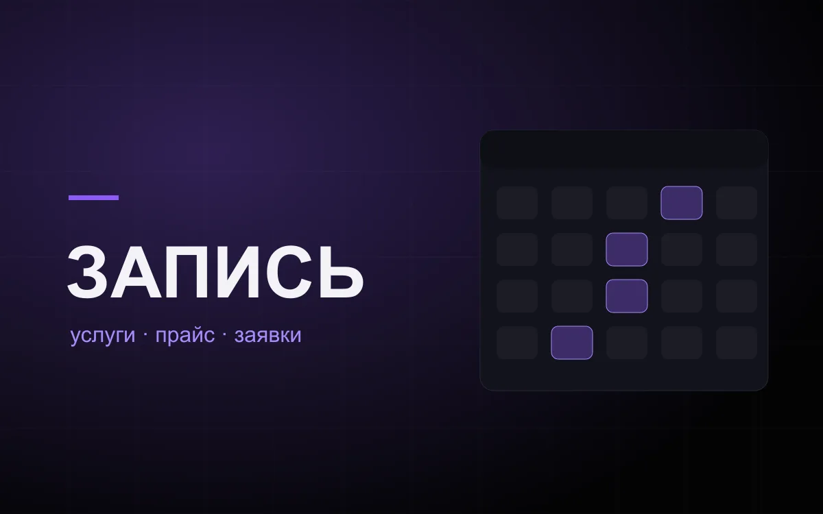 ПАНТРА: сайт салона с услугами и записью