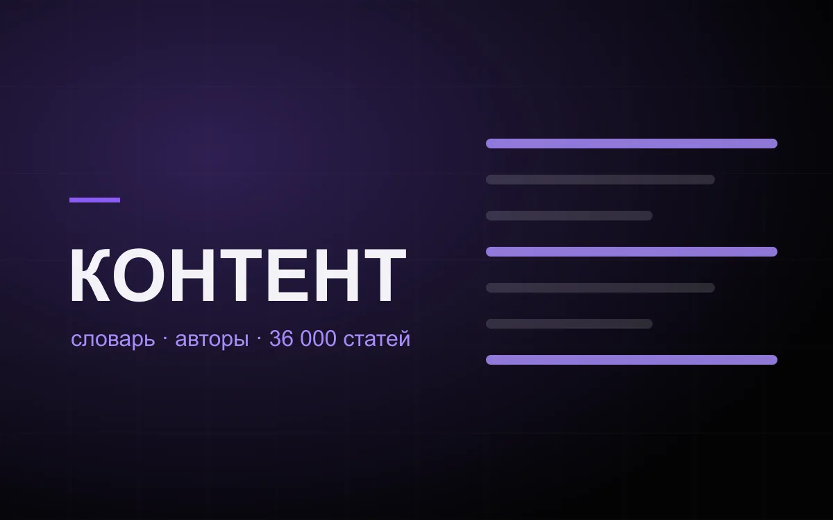 СЛОВО: живой словарь с пользовательским наполнением