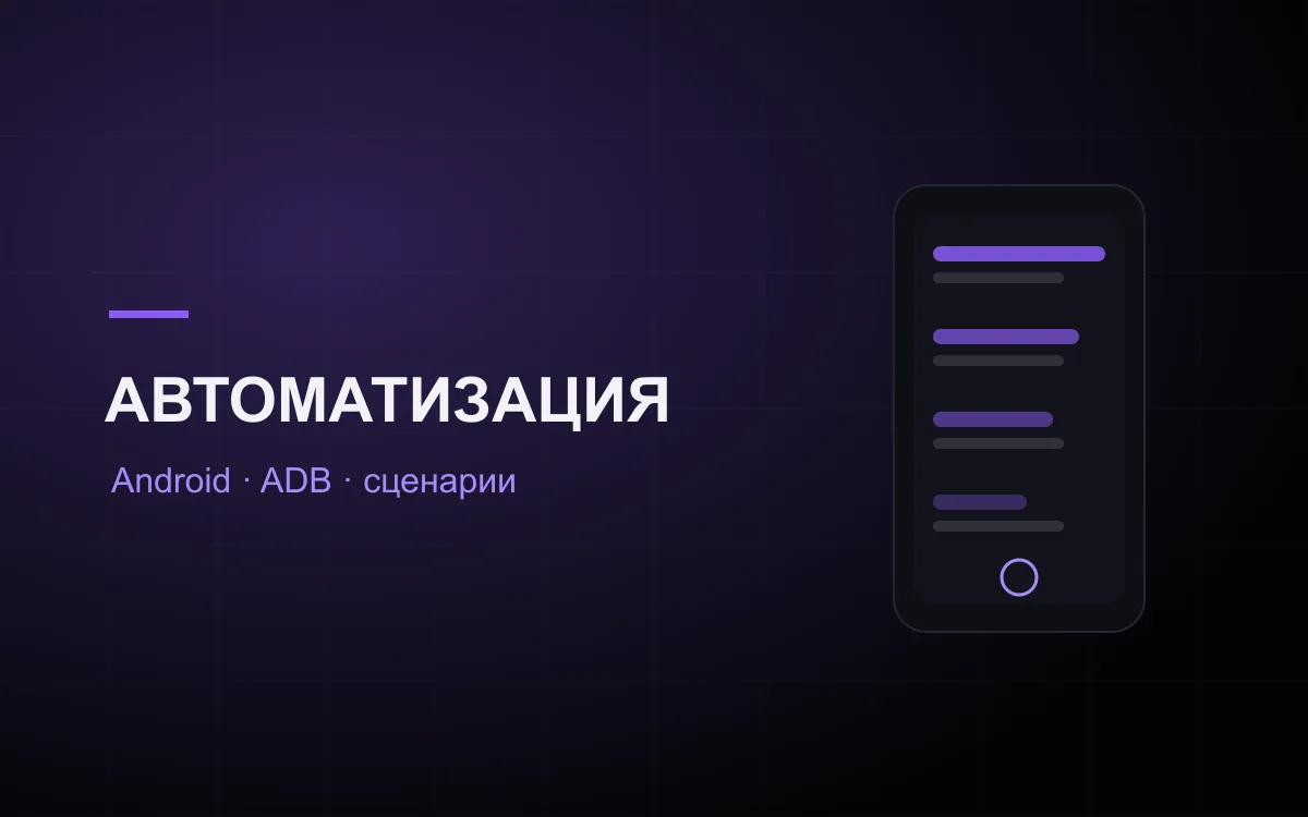Автоматизация пользовательских сценариев в приложении Whoop (Android / ADB)