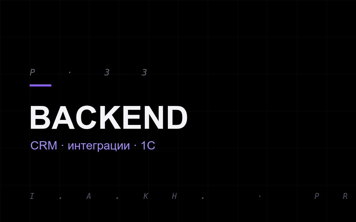 Multypolis: модернизация CRM и backend, интеграции с 1С