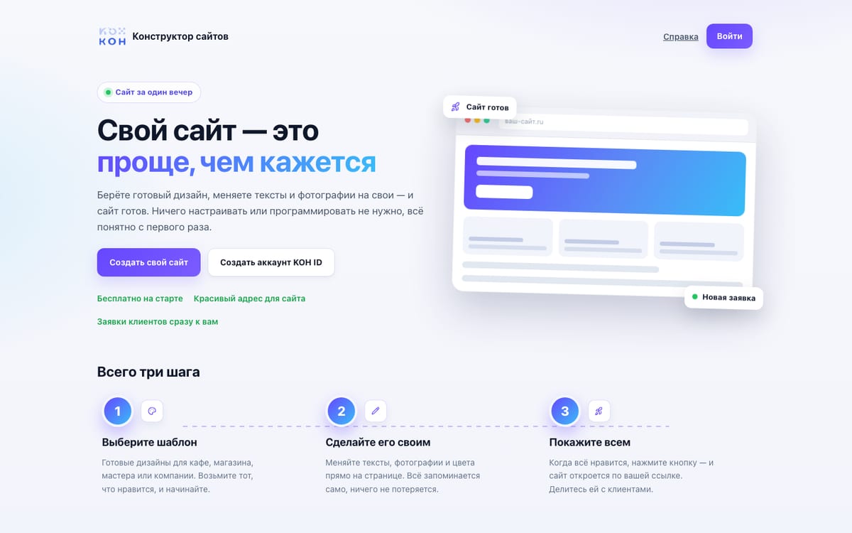 Конструктор сайтов KOH: сборка страниц из блоков